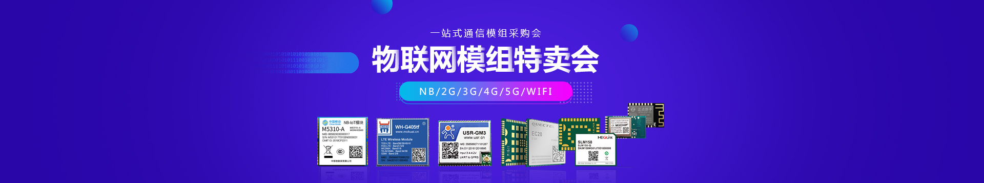 模组特卖